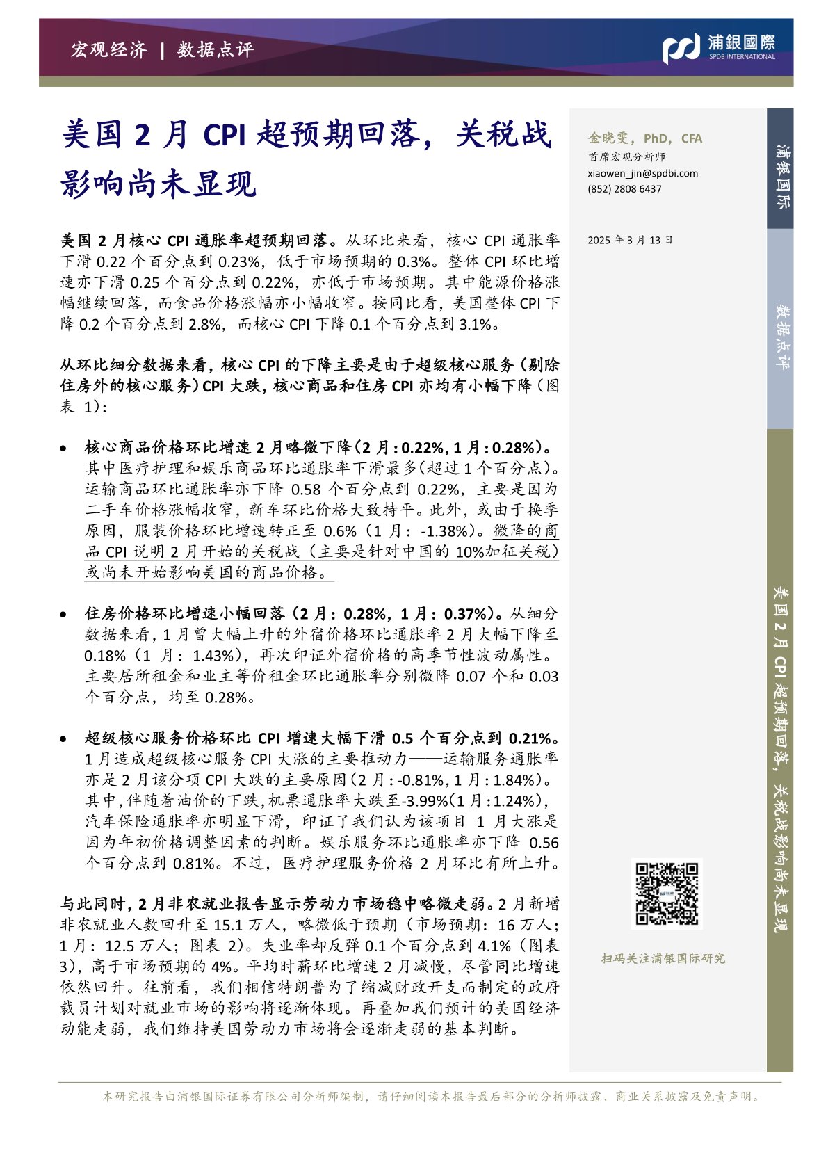 美国2月CPI超预期回落,关税战影响尚未显现