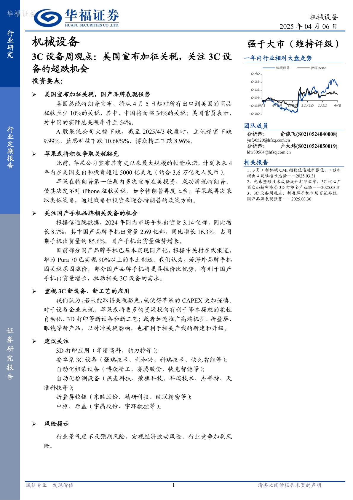 机械设备行业3C设备周观点:美国宣布加征关税,关注3C设备的超跌机会