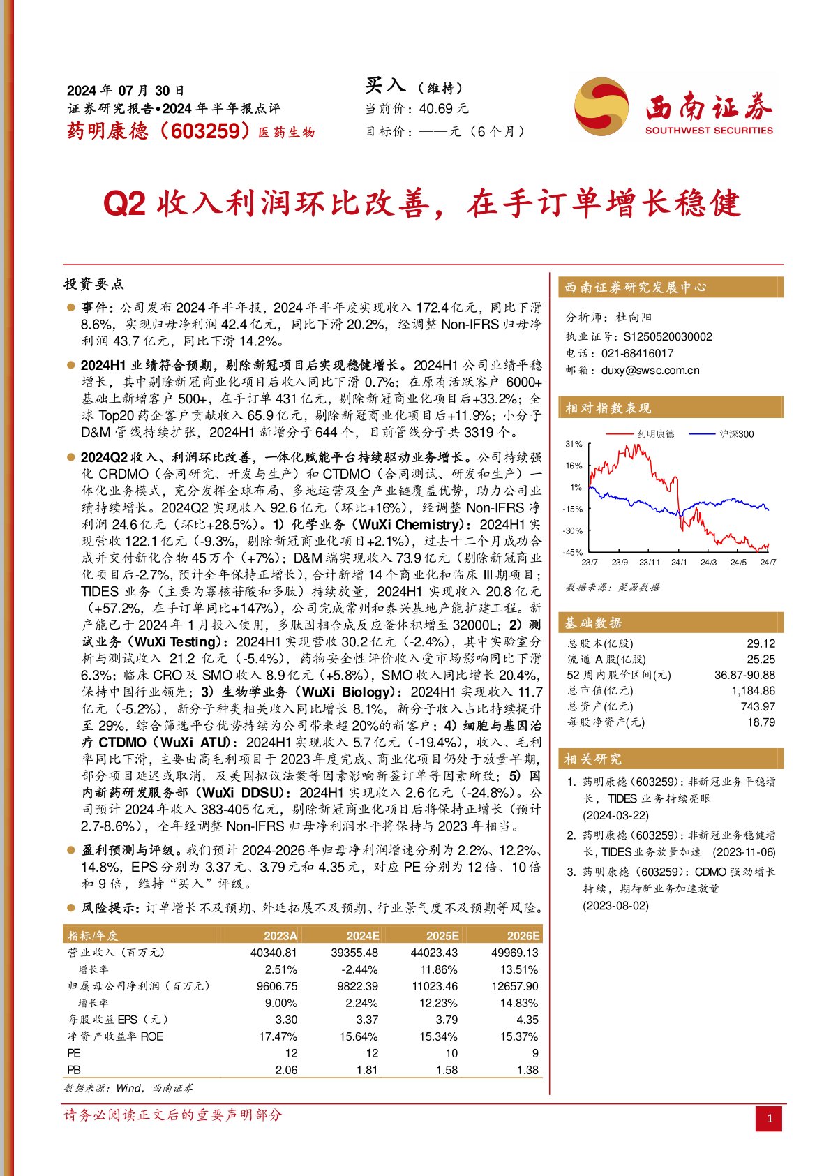 Q2收入利润环比改善,在手订单增长稳健