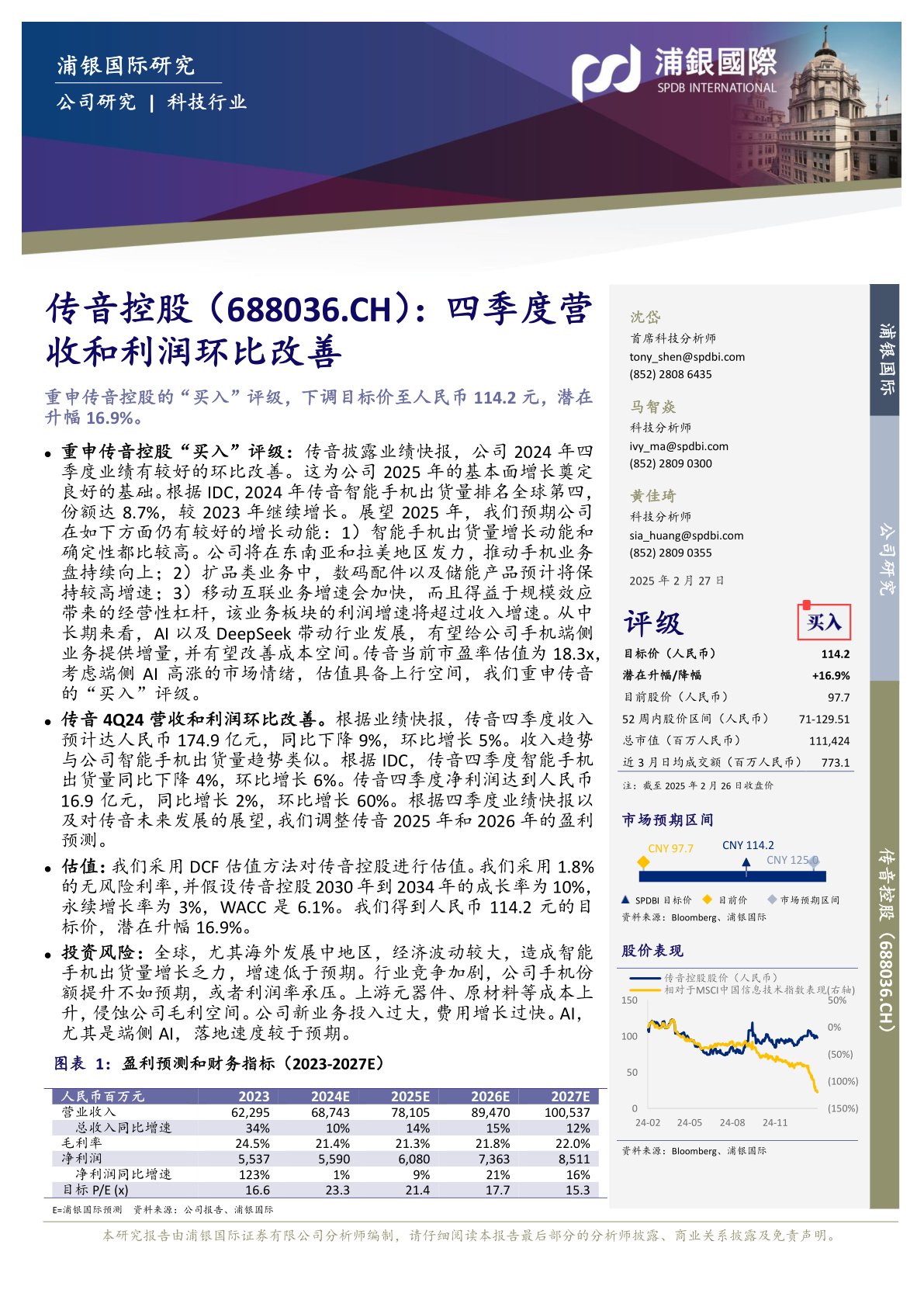 四季度营收和利润环比改善