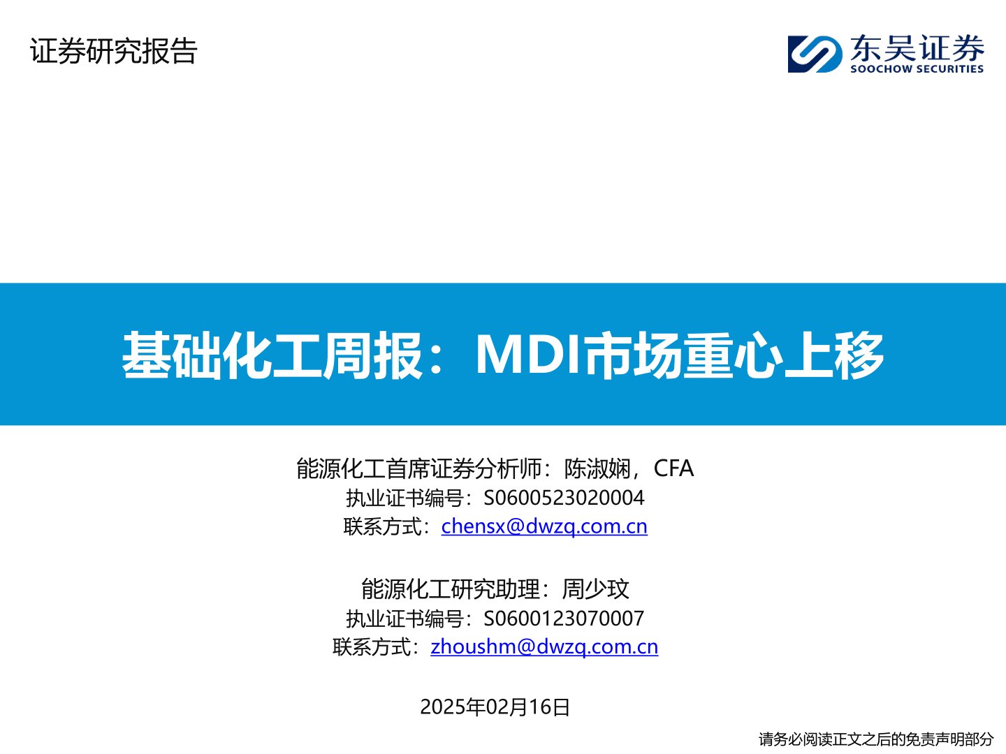 基础化工周报：MDI市场重心上移