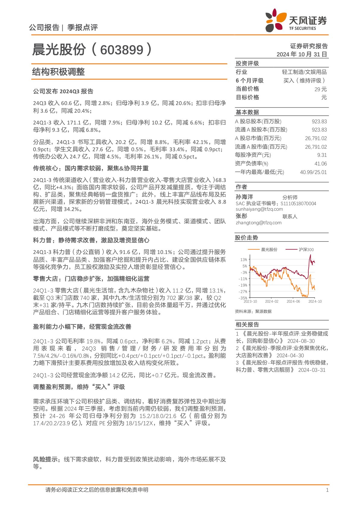 结构积极调整