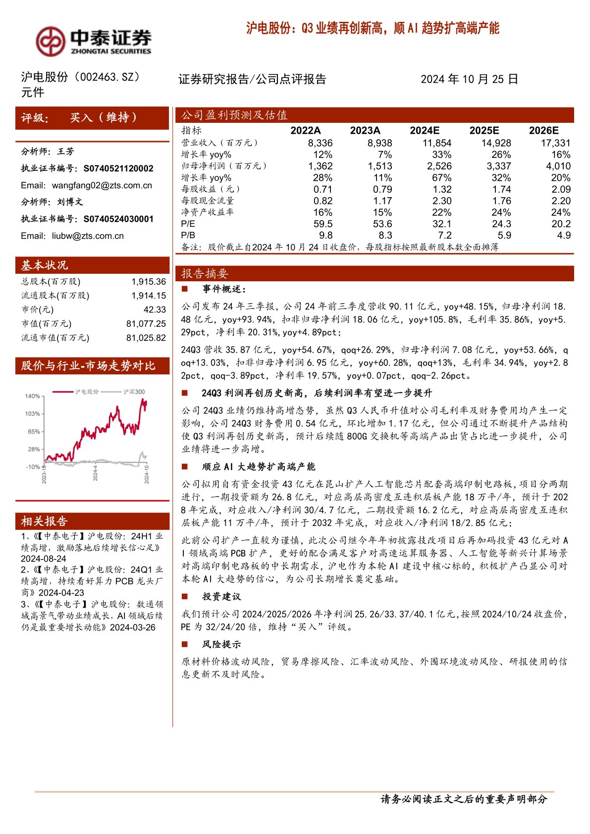 沪电股份：Q3业绩再创新高，顺AI趋势扩高端产能