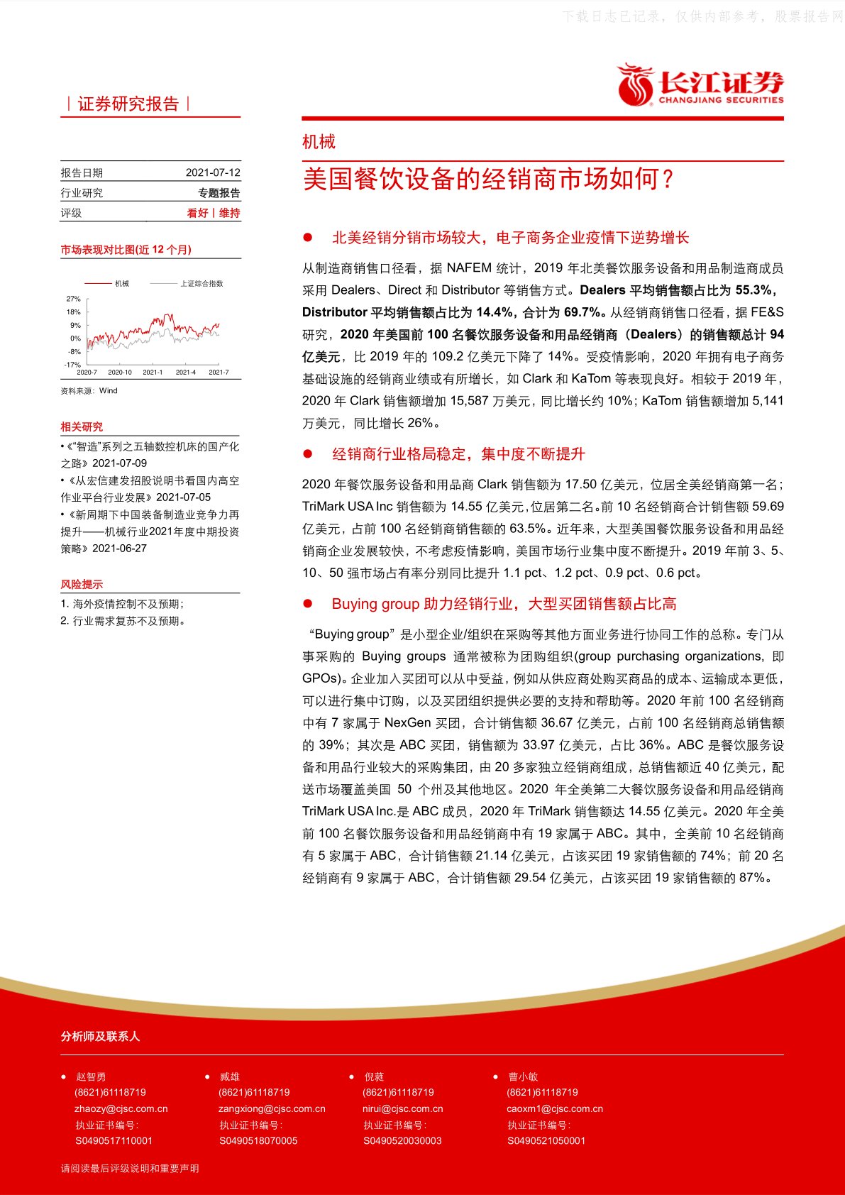 机械行业：美国餐饮设备的经销商市场如何？