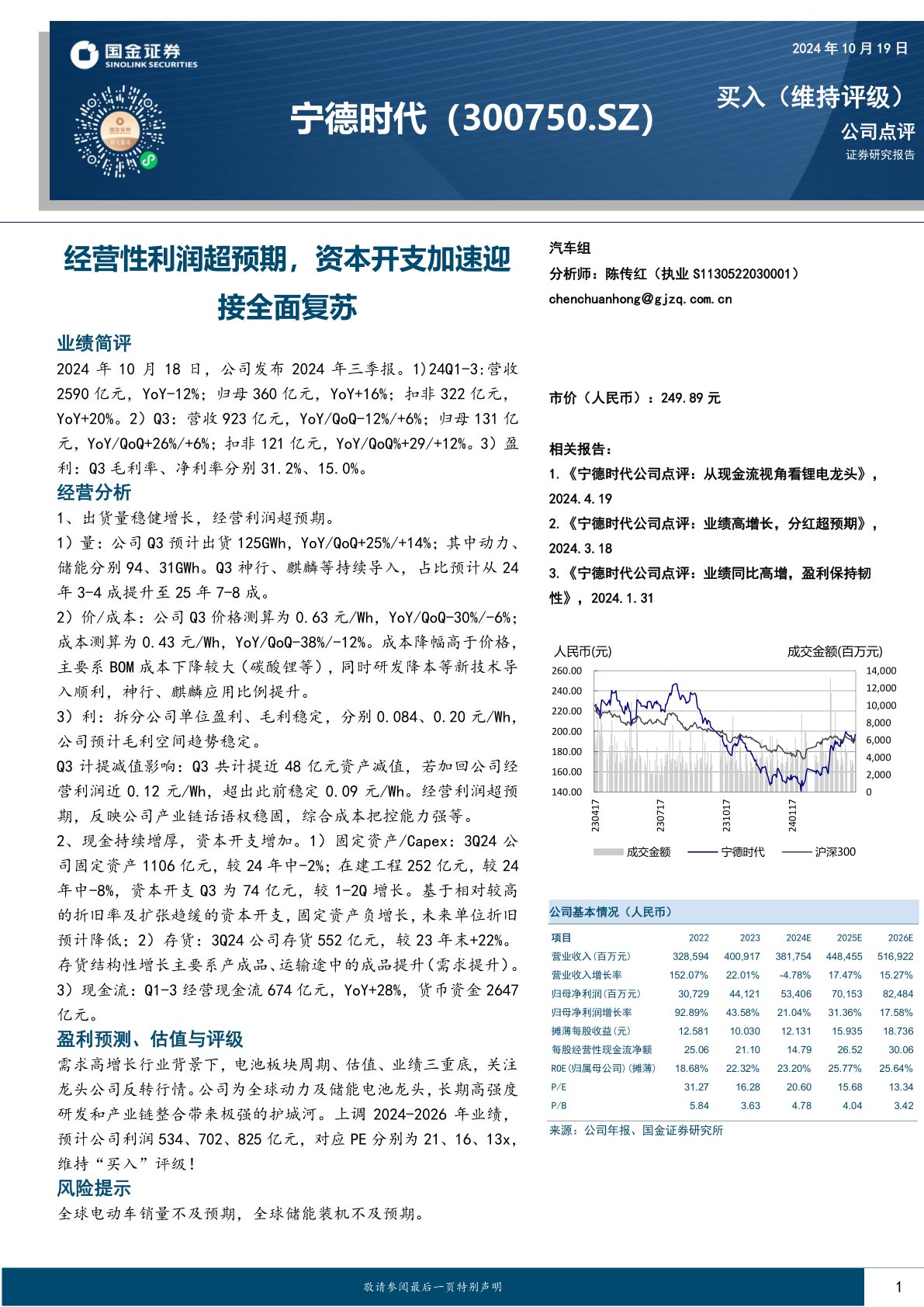 经营性利润超预期，资本开支加速迎接全面复苏