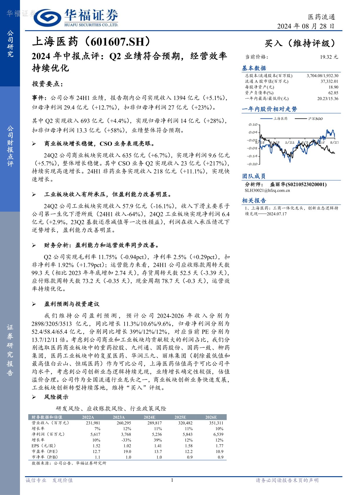 2024年中报点评:Q2业绩符合预期,经营效率持续优化