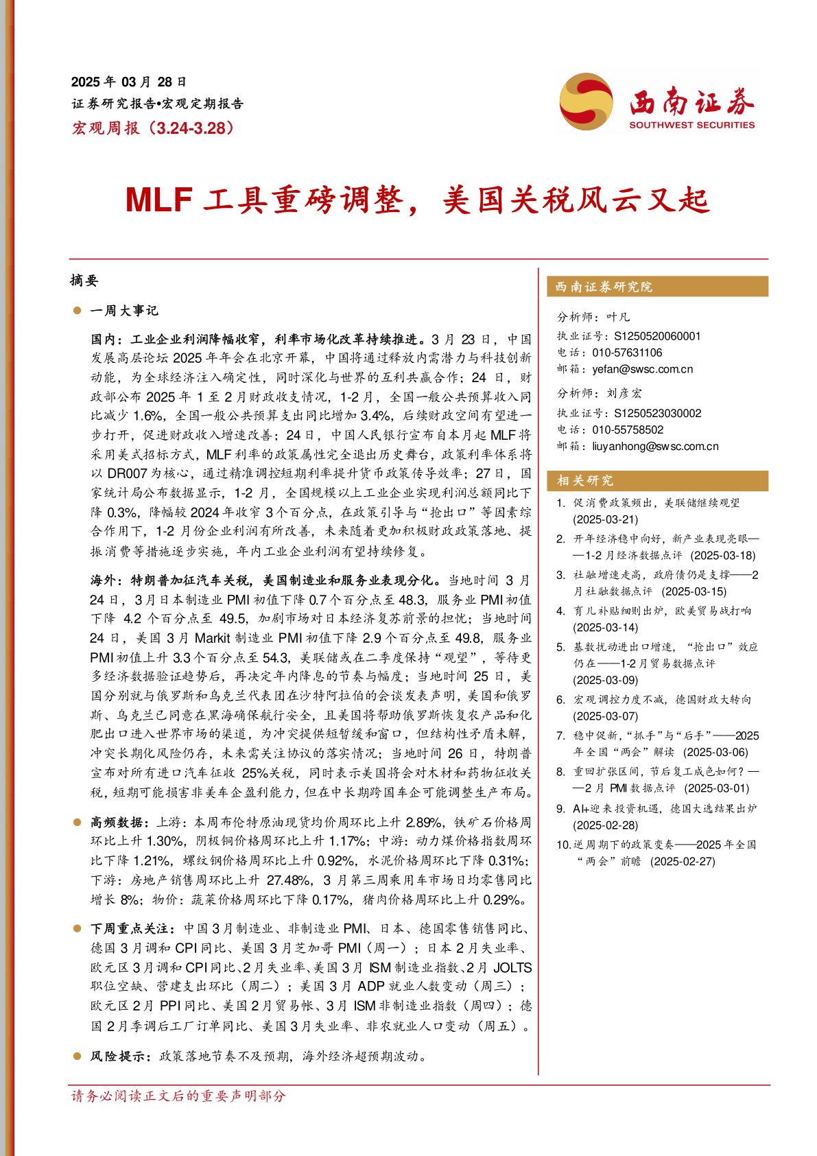 宏观周报:MLF工具重磅调整,美国关税风云又起