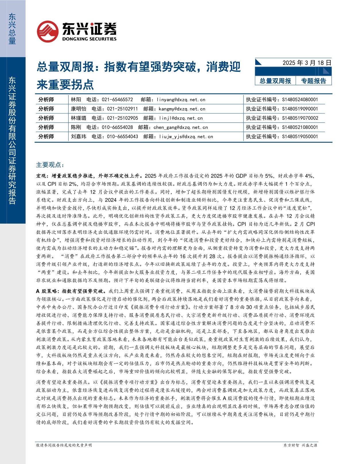 总量双周报：指数有望强势突破，消费迎来重要拐点