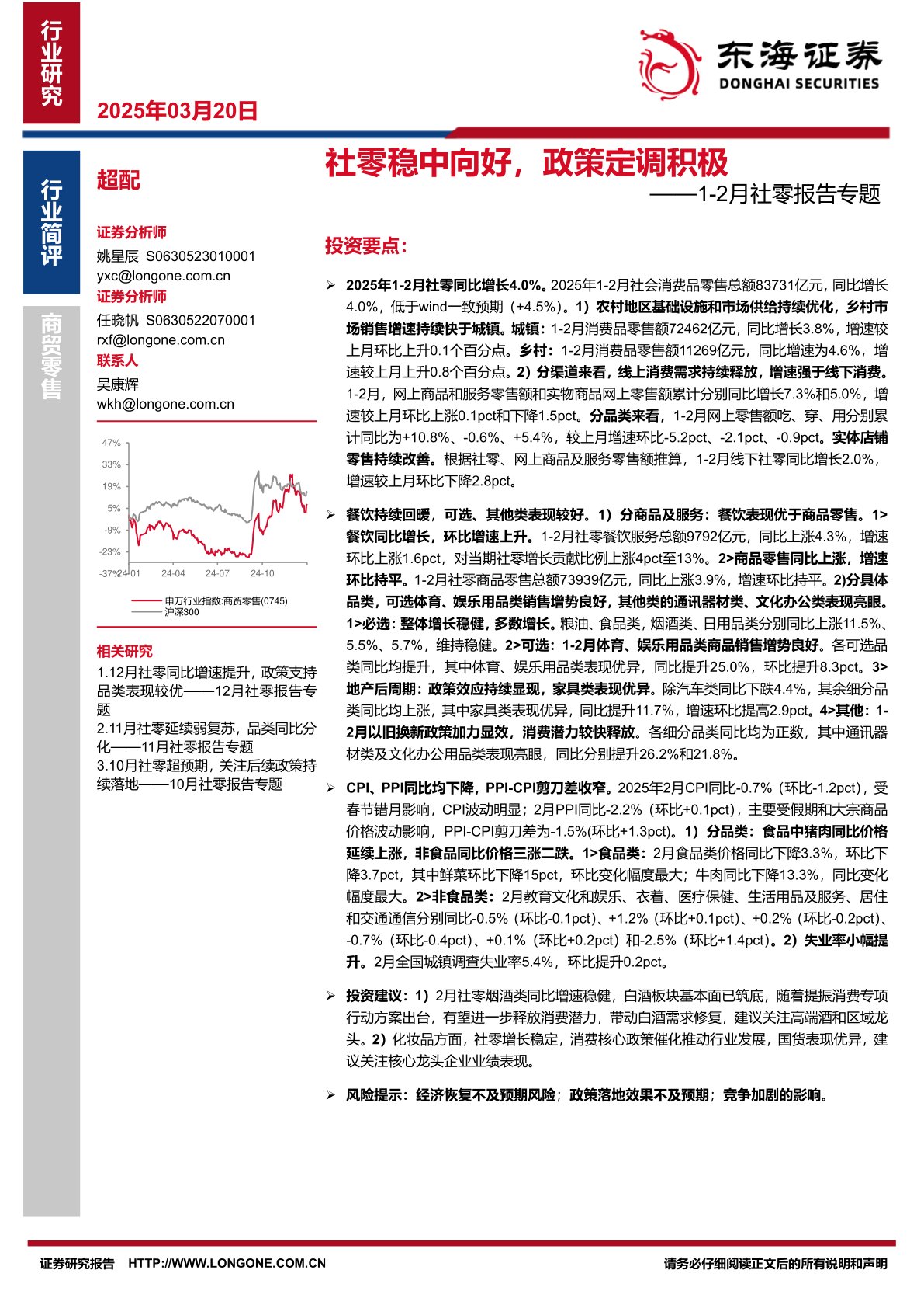 1-2月社零报告专题:社零稳中向好,政策定调积极