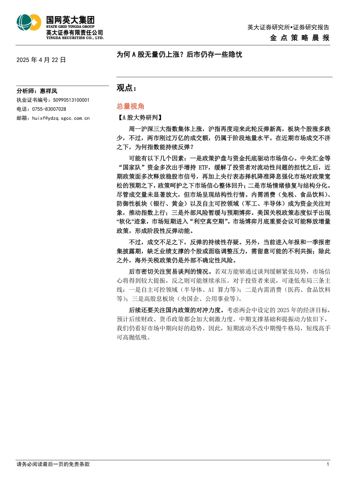 金点策略晨报：为何A股无量仍上涨？后市仍存一些隐忧