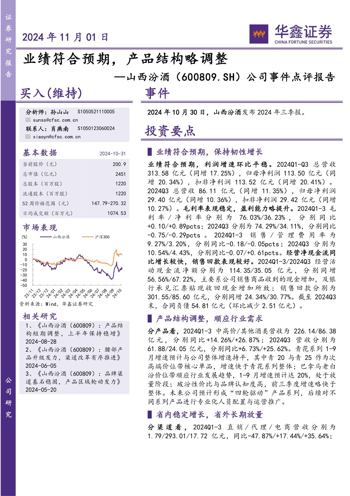 公司事件点评报告：业绩符合预期，产品结构略调整