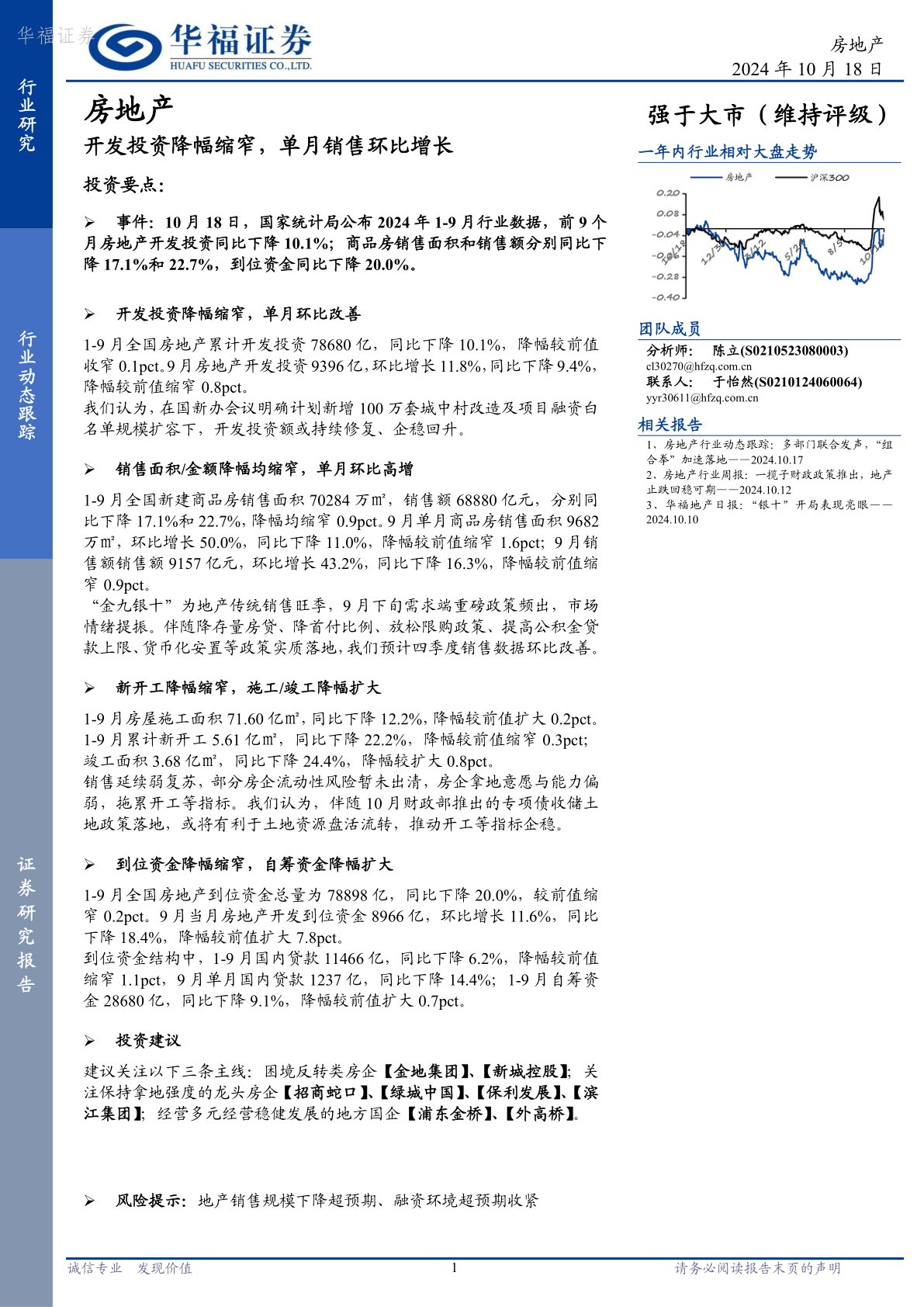 房地产：开发投资降幅缩窄，单月销售环比增长