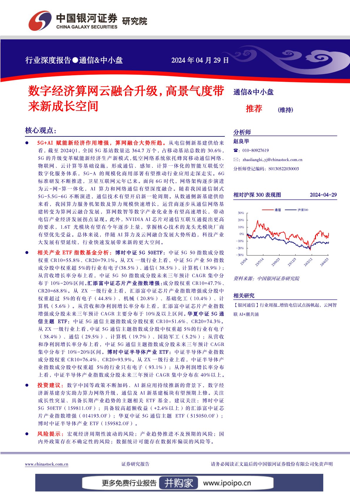 通信网络基础建设行业报告：数字经济算网云融合升级