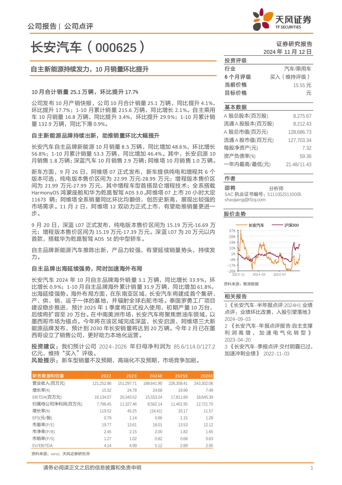 自主新能源持续发力，10月销量环比提升