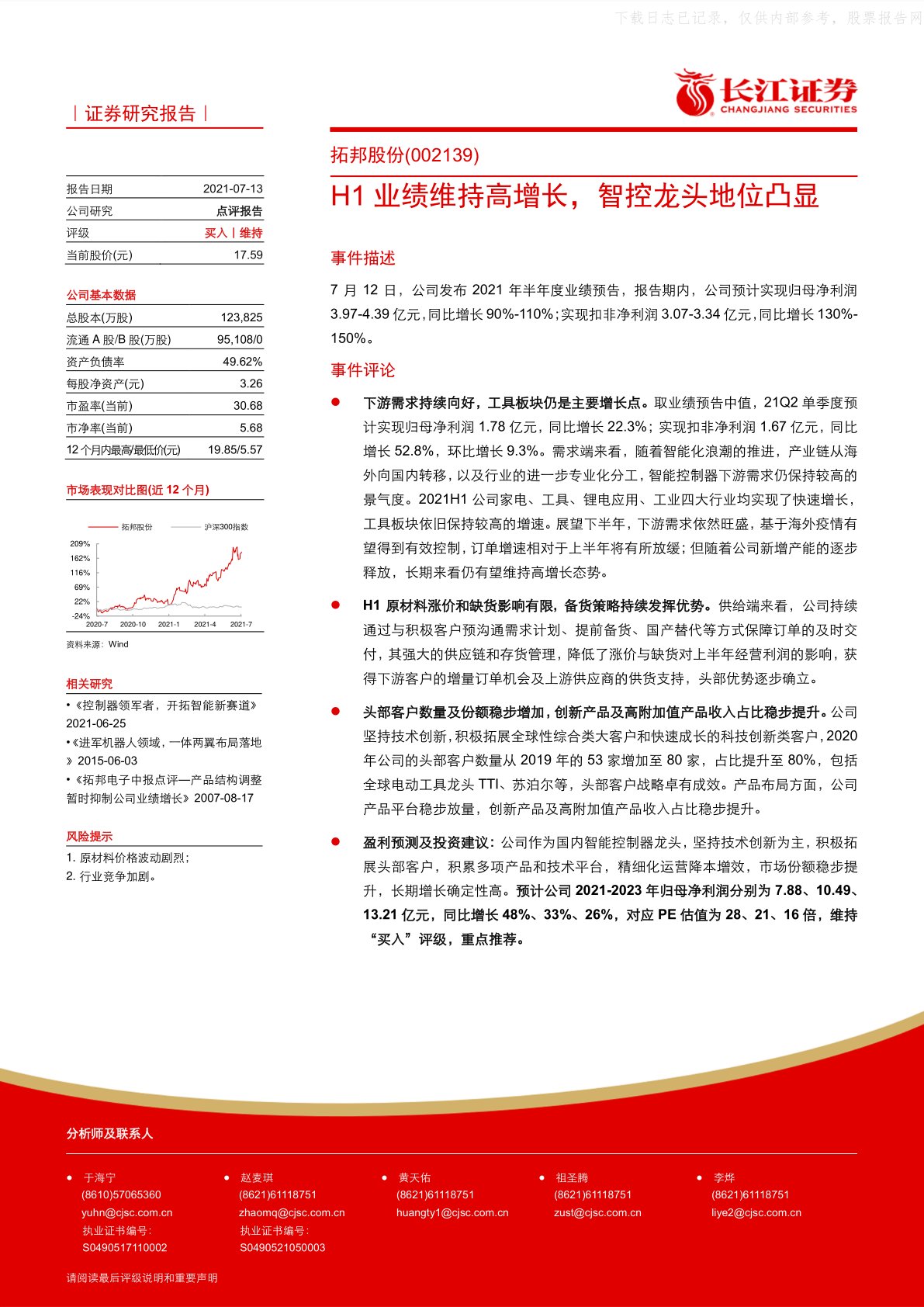 H1业绩维持高增长，智控龙头地位凸显