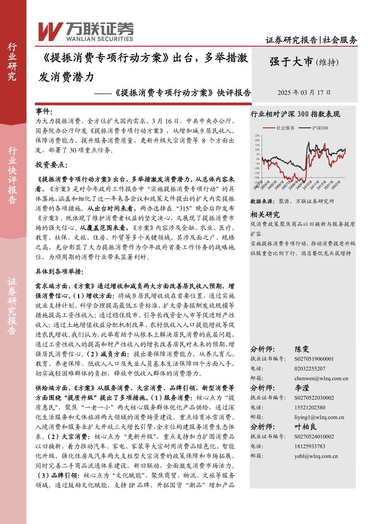 社会服务《提振消费专项行动方案》快评报告：《提振消费专项行动方案》出台，多举措激发消费潜力