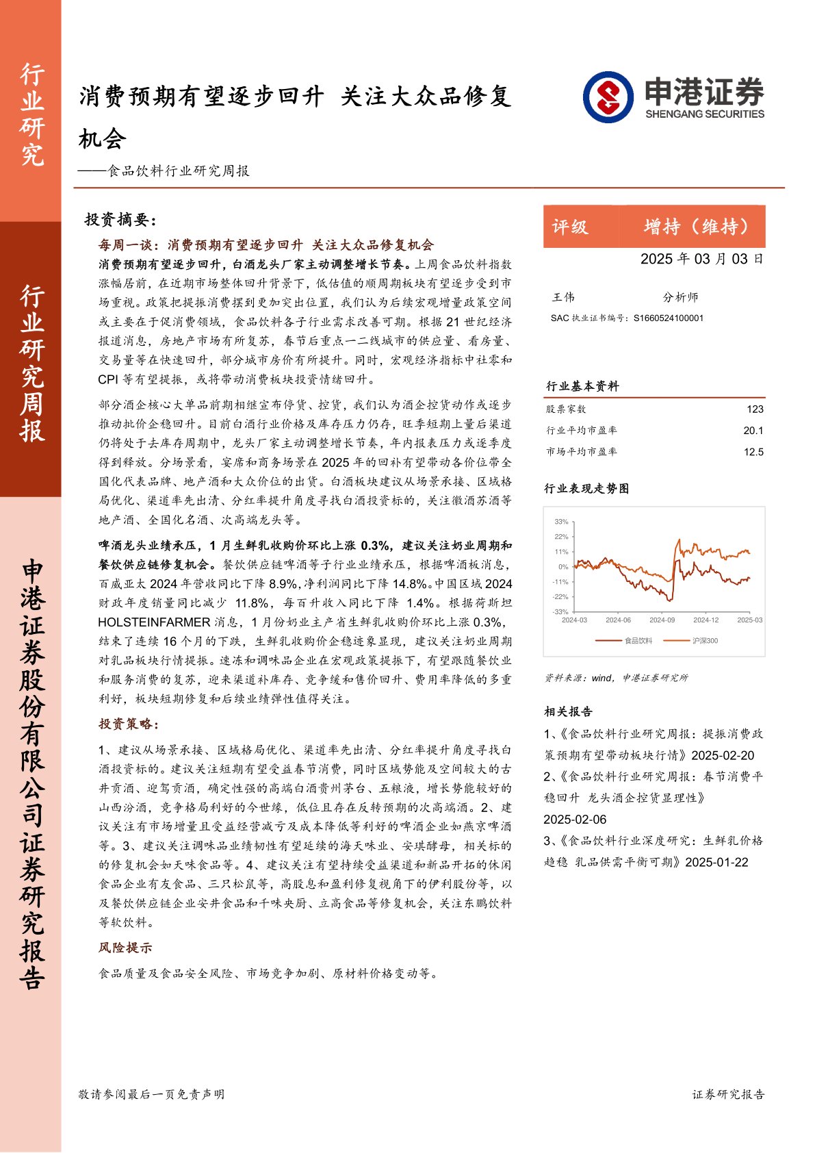 食品饮料行业研究周报：消费预期有望逐步回升，关注大众品修复机会
