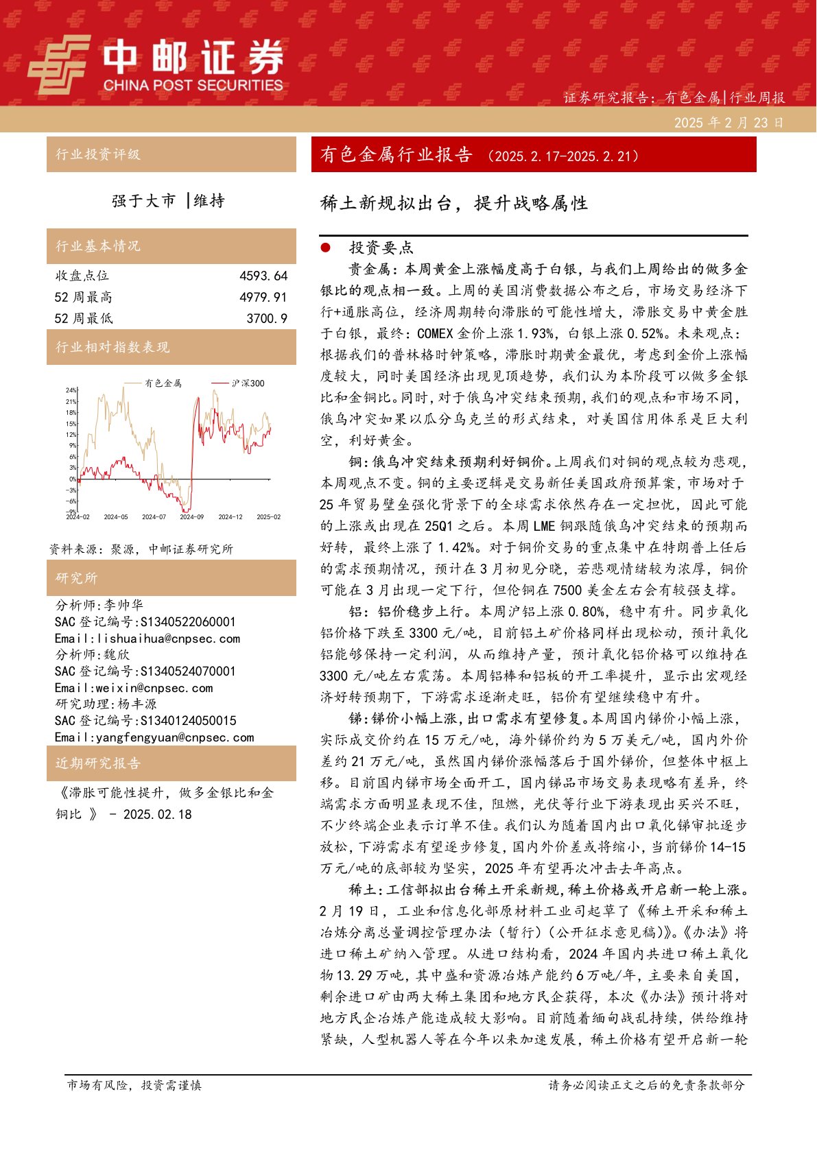 有色金属行业报告：稀土新规拟出台，提升战略属性
