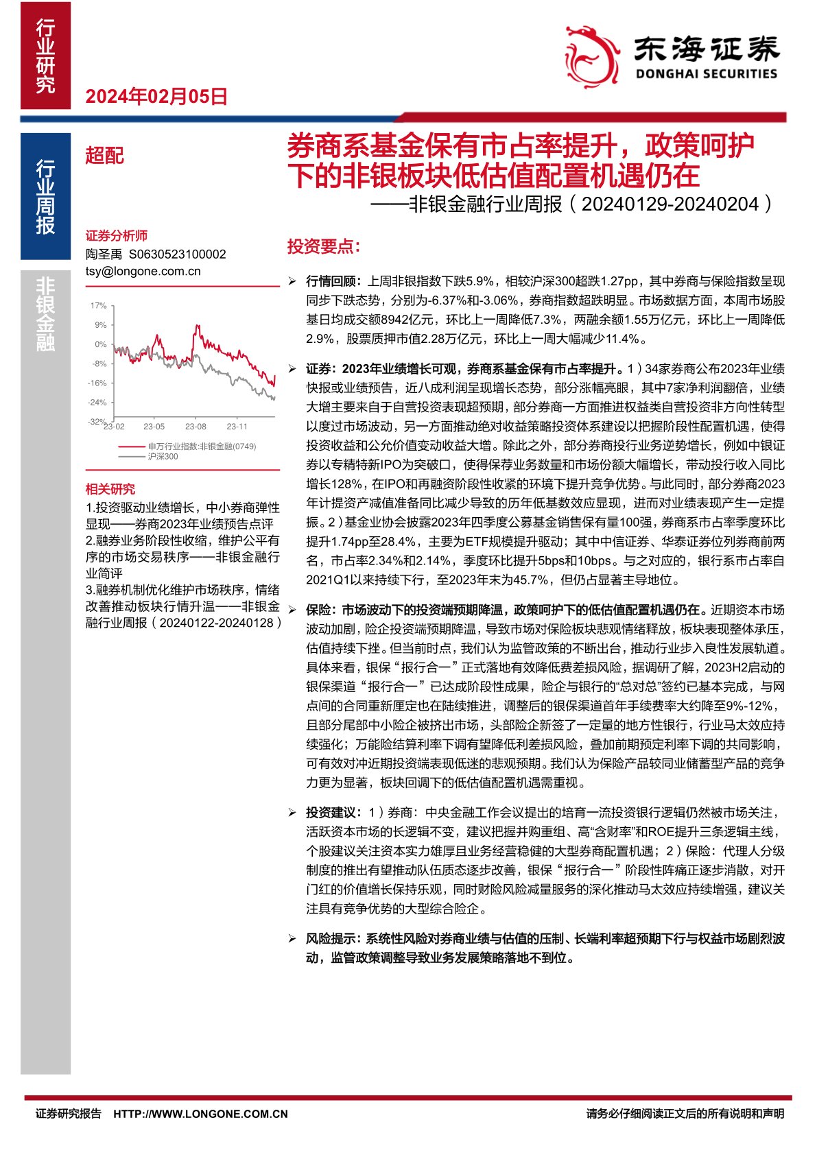i研报-非银金融行业周报：券商系基金保有市占率提升，政策呵护下的非银板块低估值配置机遇仍在