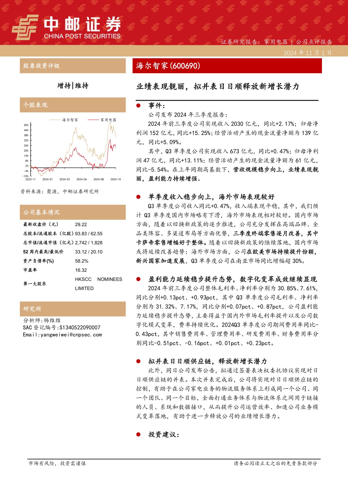 业绩表现靓丽,拟并表日日顺释放新增长潜力