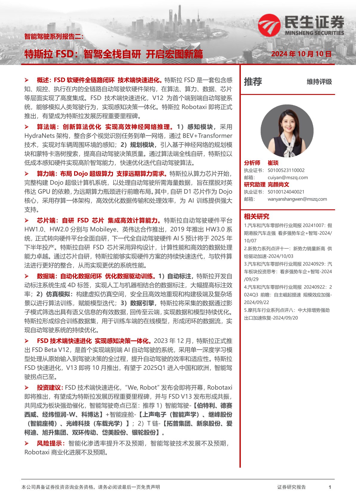 智能驾驶系列报告二:特斯拉FSD:智驾全栈自研 开启宏图新篇