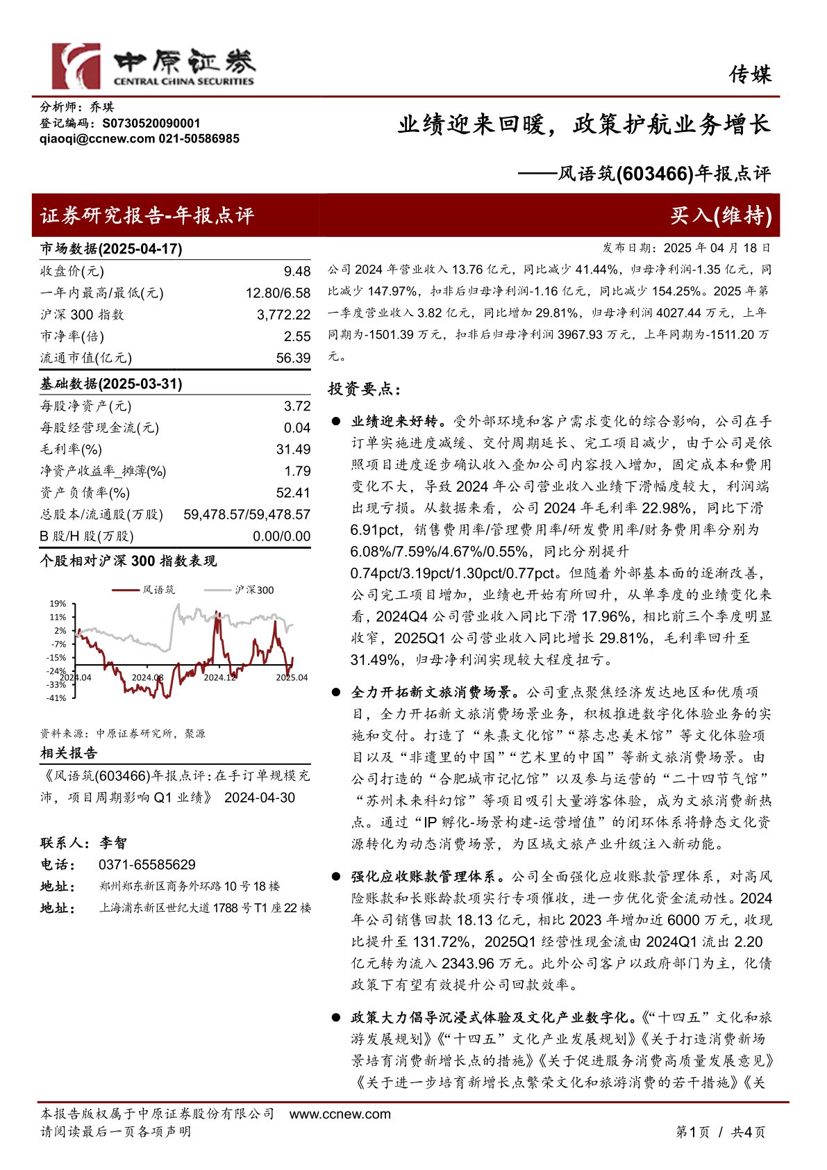 年报点评：业绩迎来回暖，政策护航业务增长