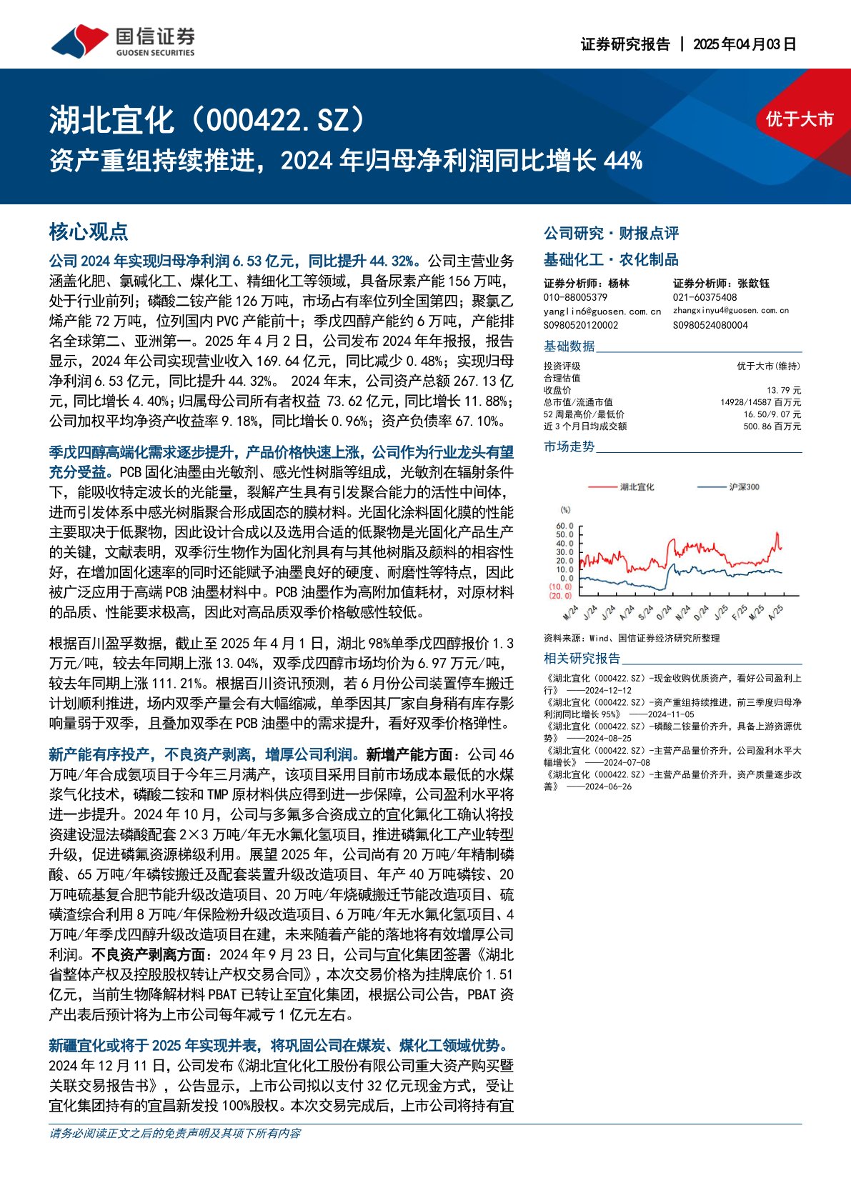 资产重组持续推进,2024年归母净利润同比增长44%