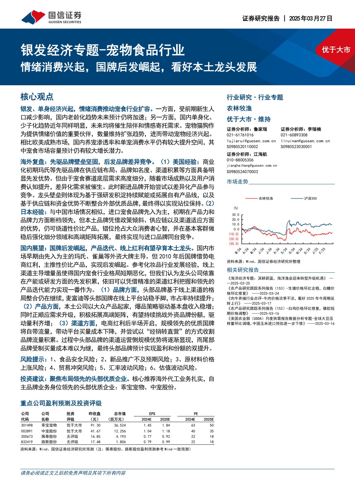 银发经济专题-宠物食品行业:情绪消费兴起,国牌后发崛起,看好本土龙头发展