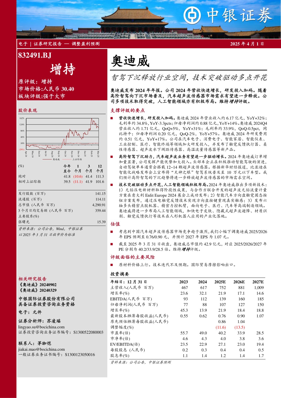 智驾下沉释放行业空间，技术突破驱动多点开花