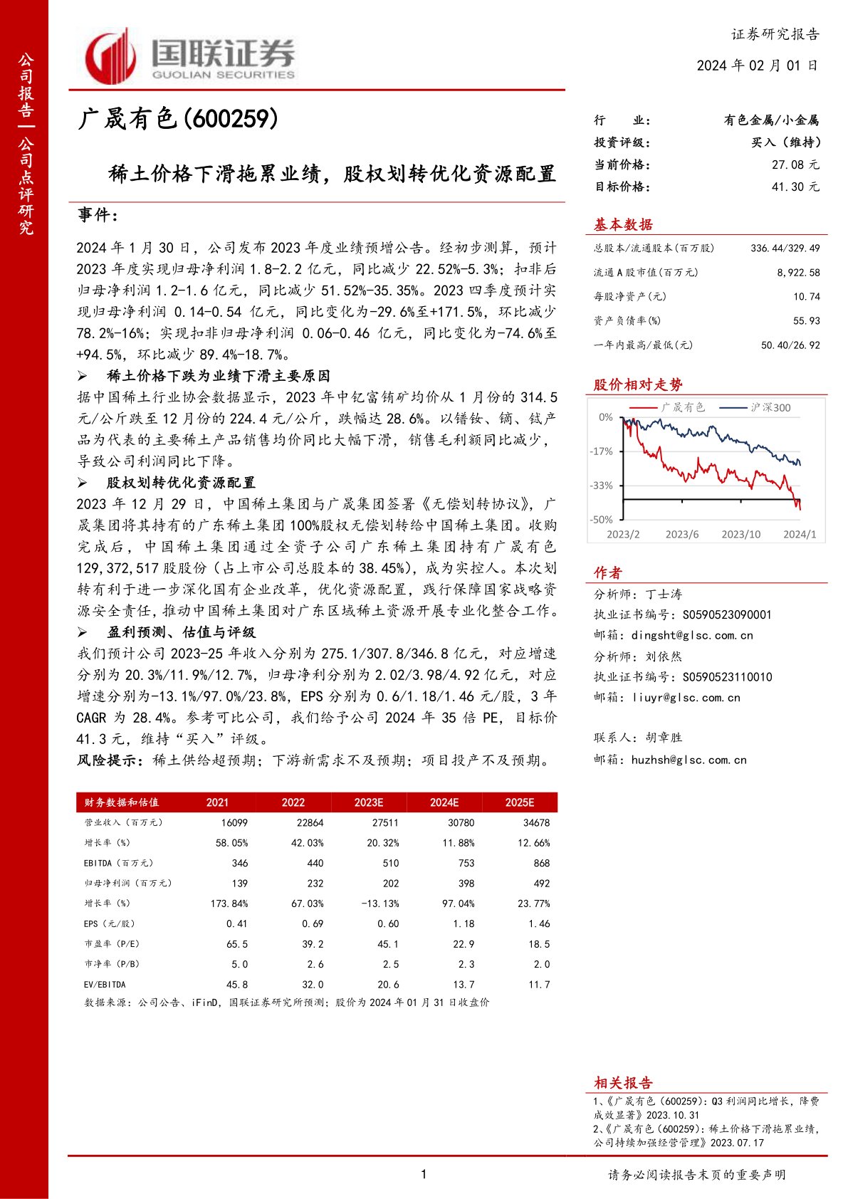 广晟有色（600259）：稀土价格下滑拖累业绩，股权划转优化资源配置