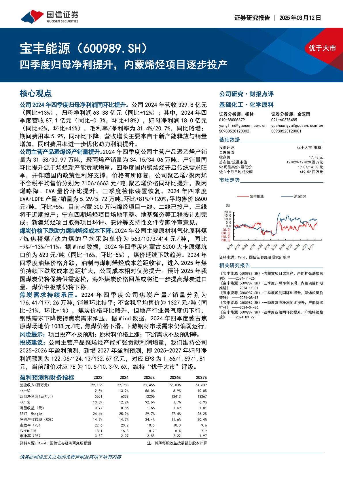 四季度归母净利提升，内蒙烯烃项目逐步投产