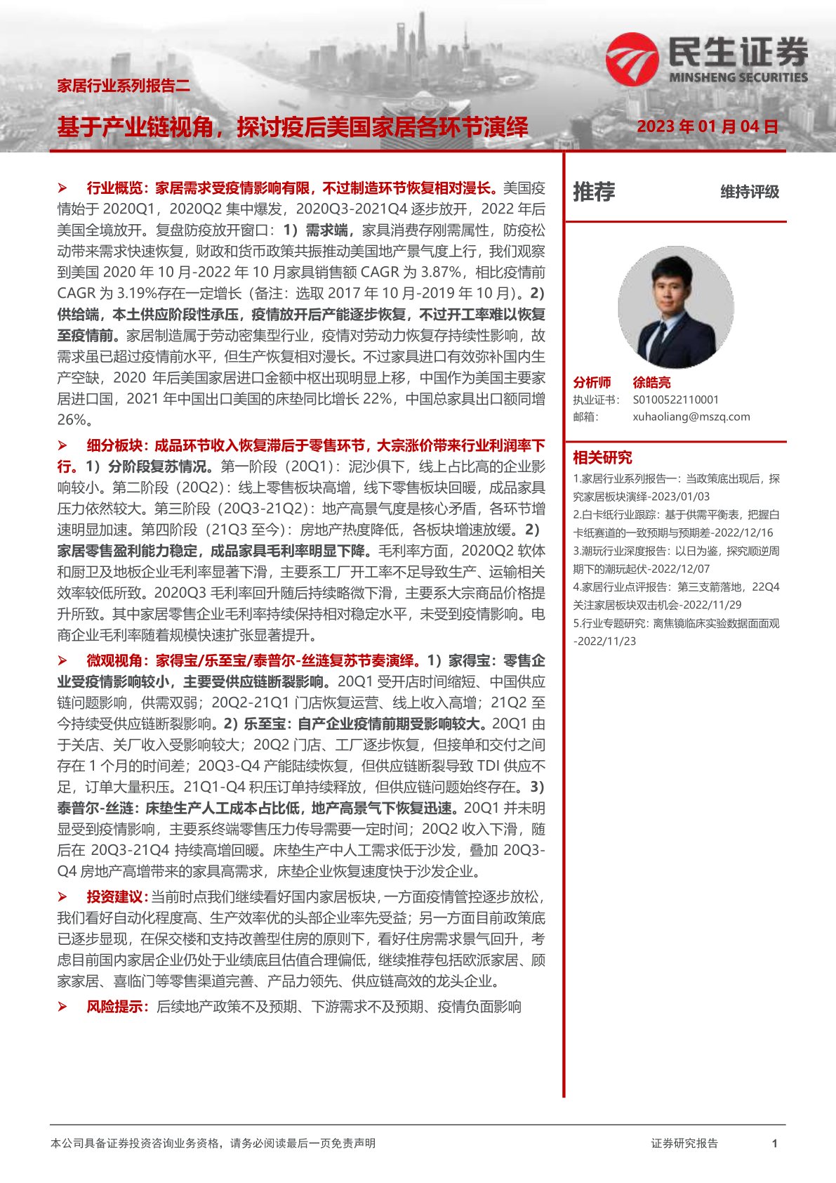 家居行业系列报告二:基于产业链视角,探讨疫后美国家居各环节演绎