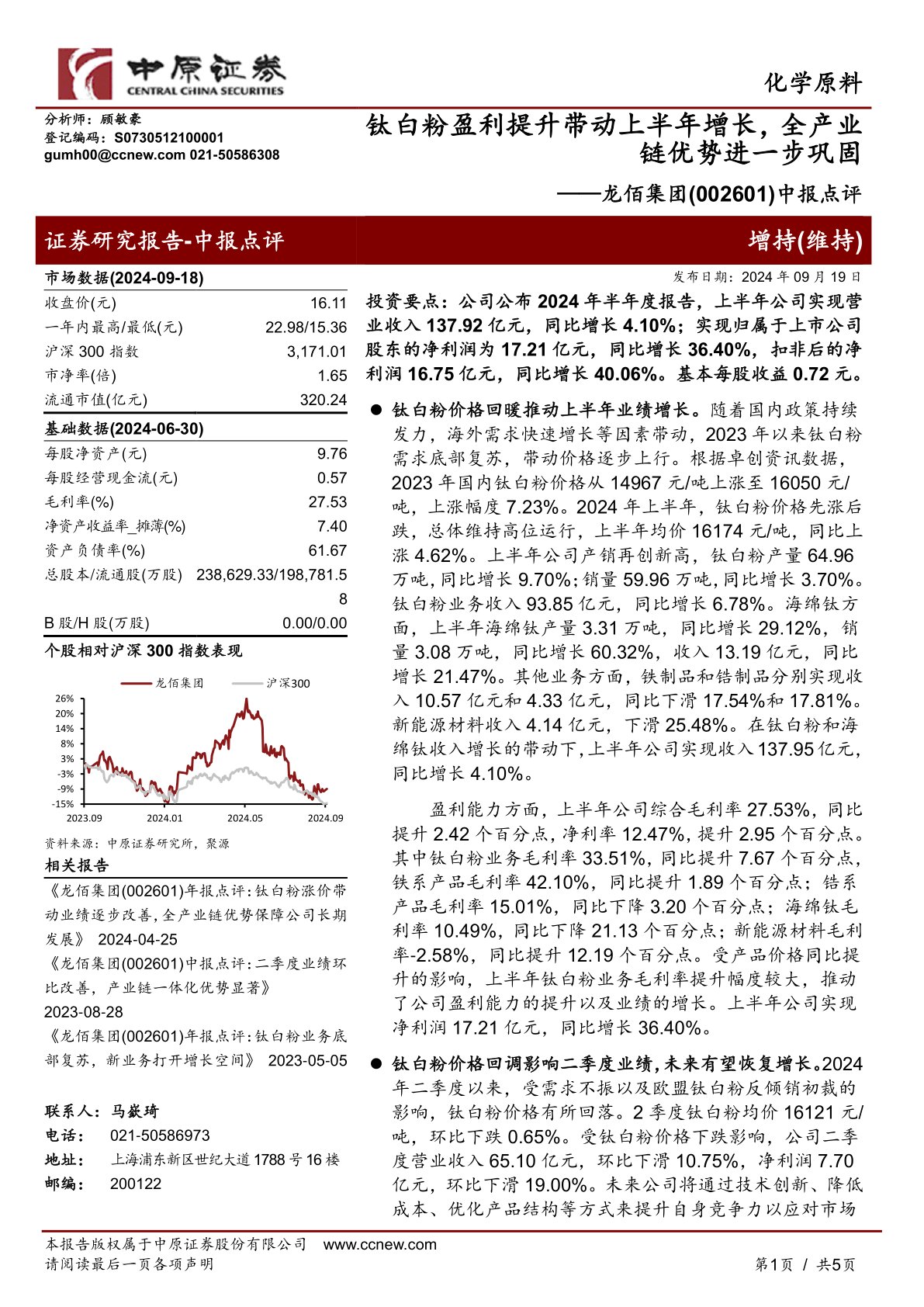 中报点评：钛白粉盈利提升带动上半年增长，全产业链优势进一步巩固