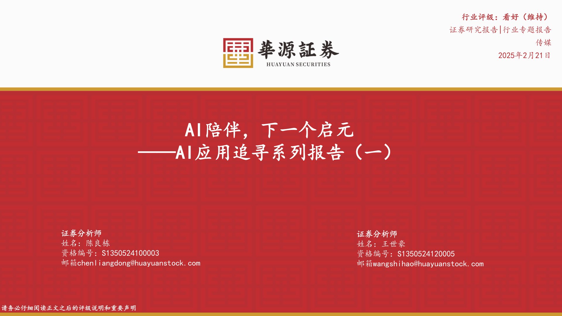 AI应用追寻系列报告（一）：AI陪伴，下一个启元