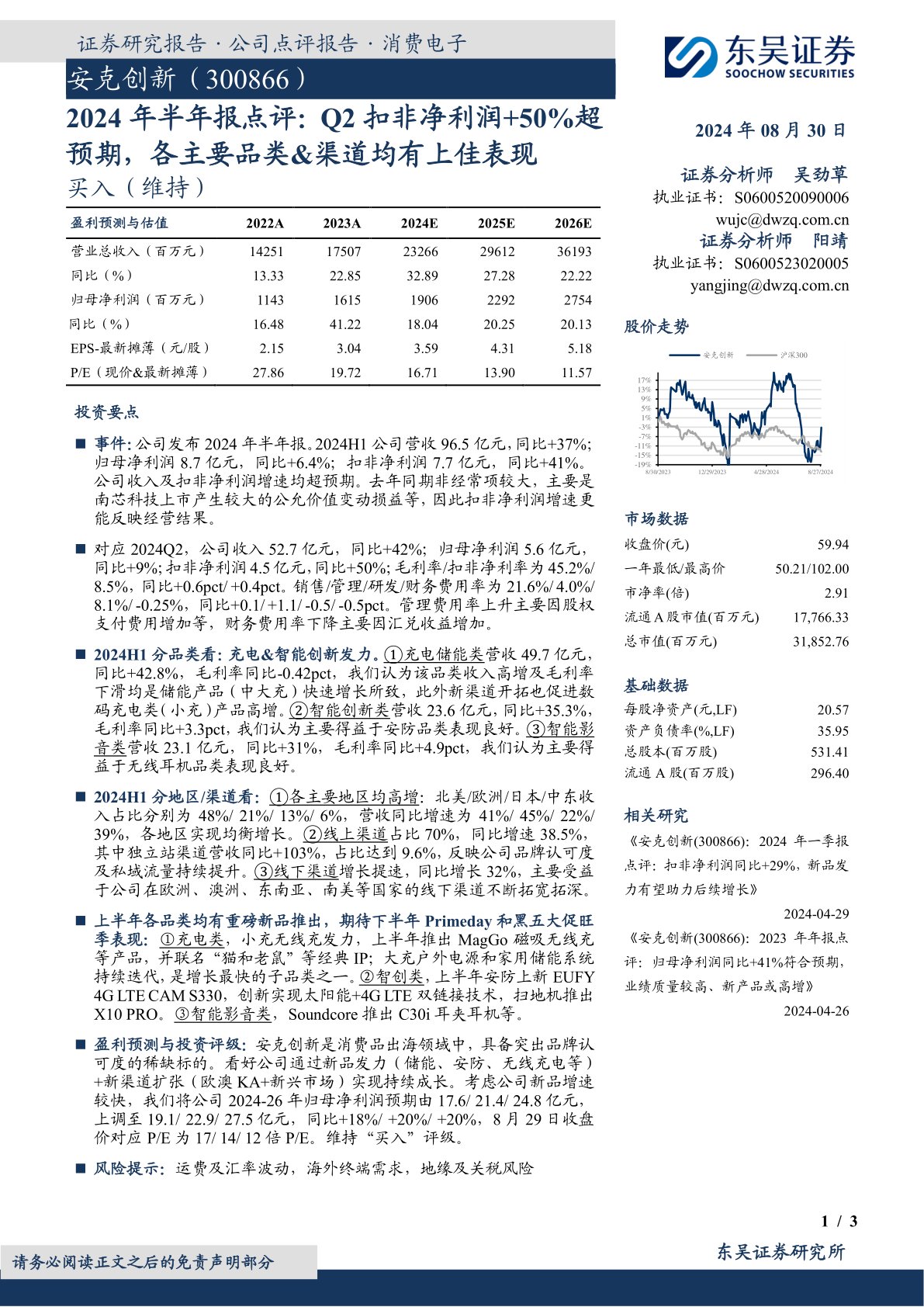 2024年半年报点评:Q2扣非净利润+50%超预期,各主要品类&渠道均有上佳表现