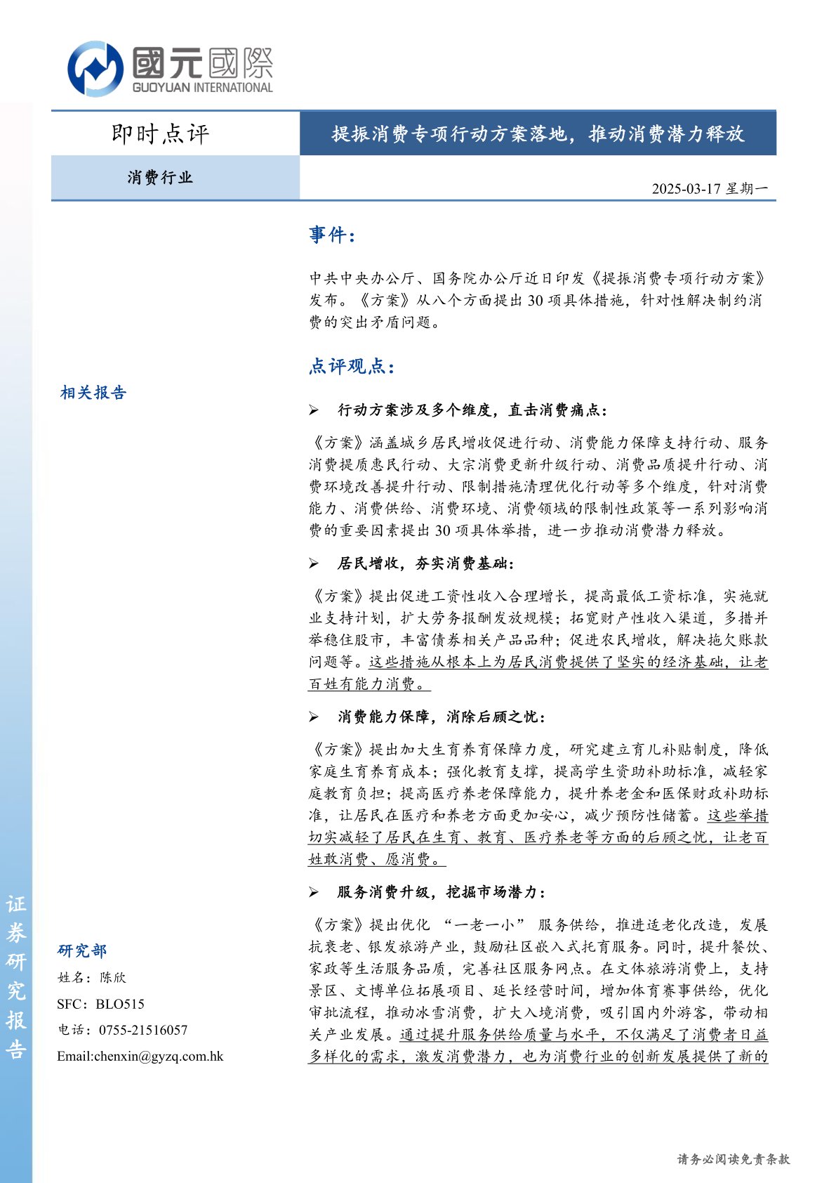 提振消费专项行动方案落地,推动消费潜力释放