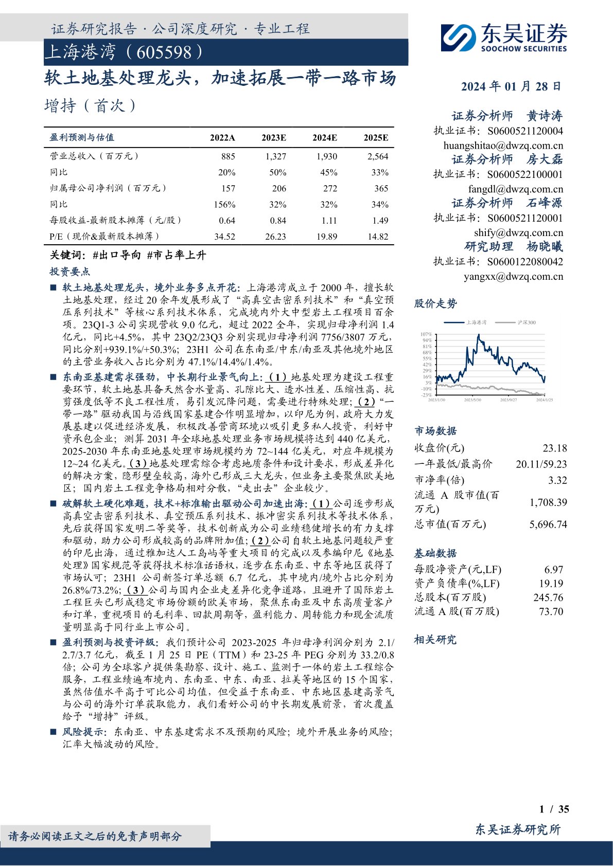 上海港湾(605598):软土地基处理龙头,加速拓展一带一路市场