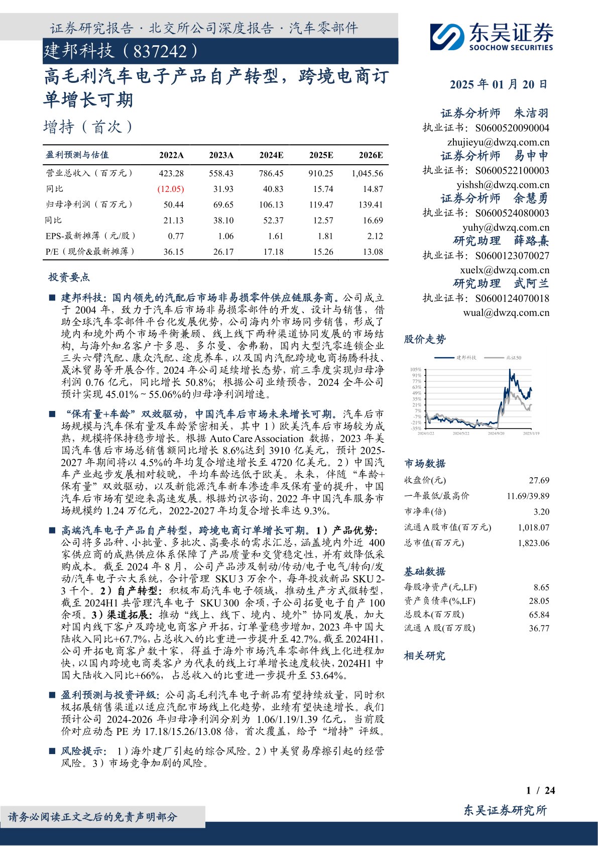 高毛利汽车电子产品自产转型，跨境电商订单增长可期
