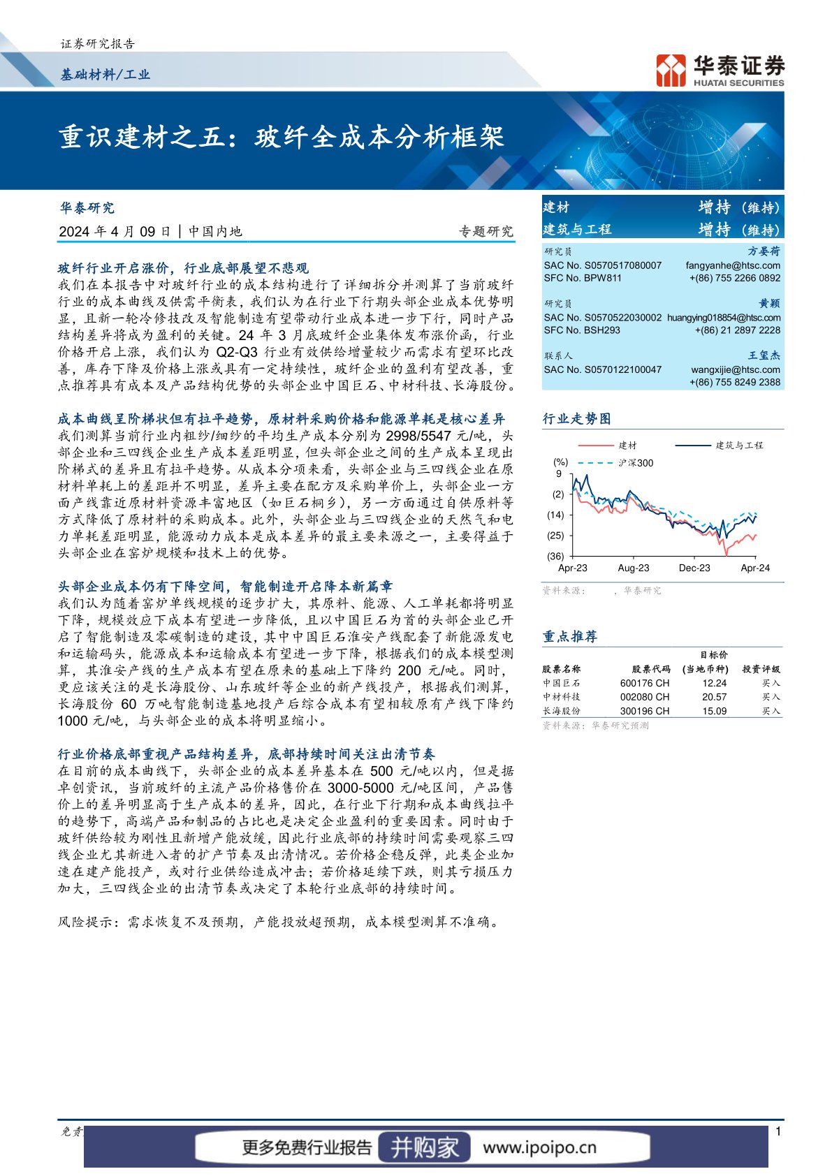 玻纤全成本分析报告