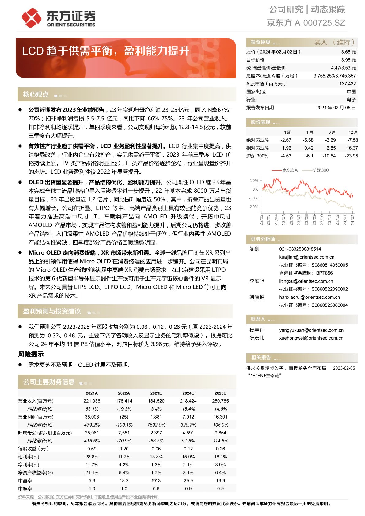 京东方A(000725):LCD趋于供需平衡,盈利能力提升