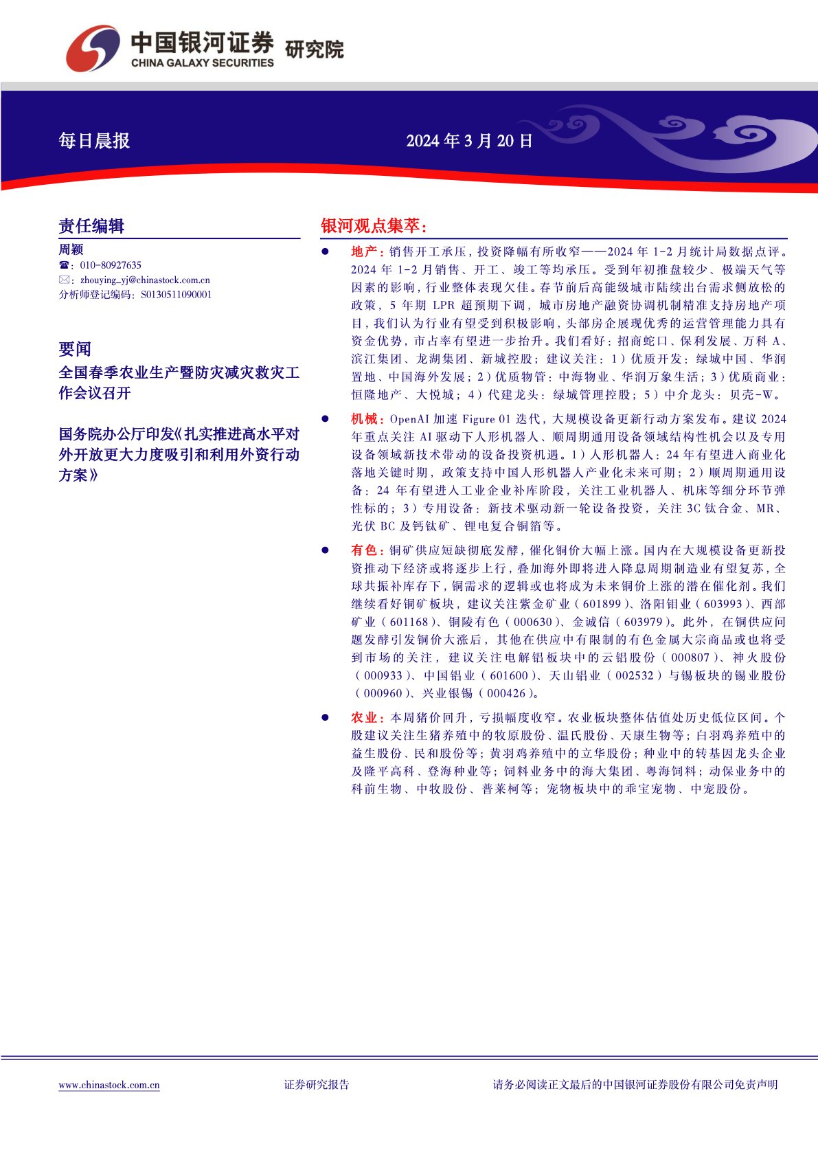 银河证券每日晨报