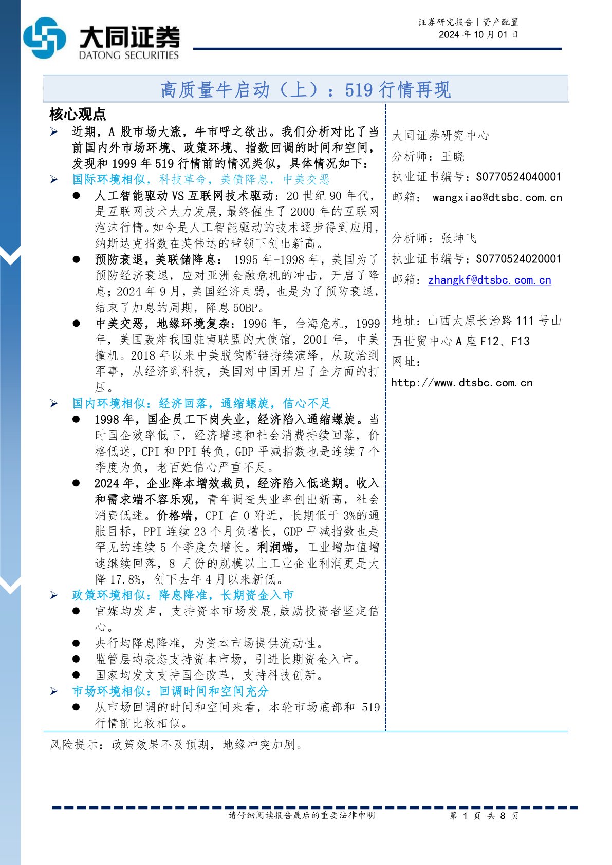 高质量牛启动(上):519行情再现