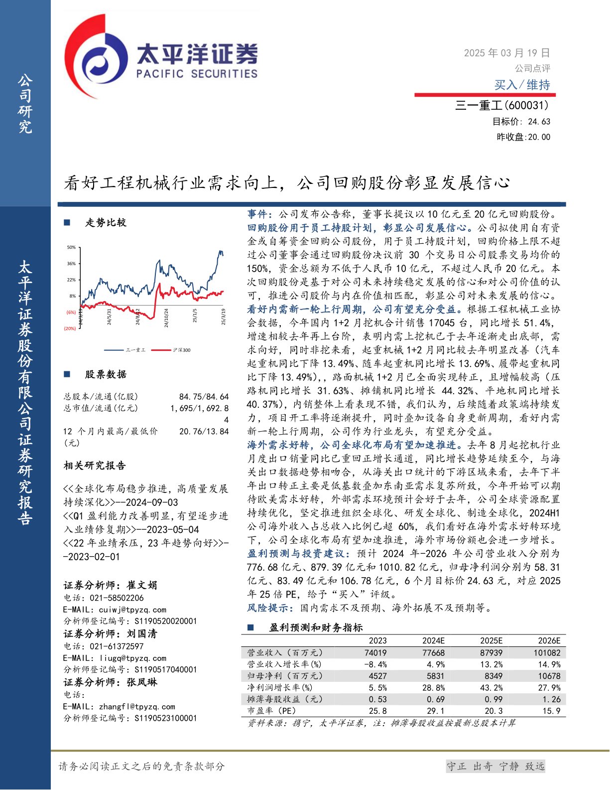 看好工程机械行业需求向上，公司回购股份彰显发展信心