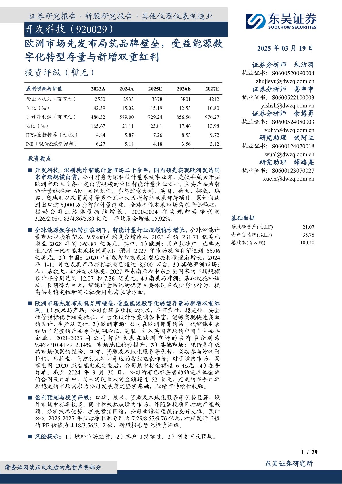 欧洲市场先发布局筑品牌壁垒，受益能源数字化转型存量与新增双重红利