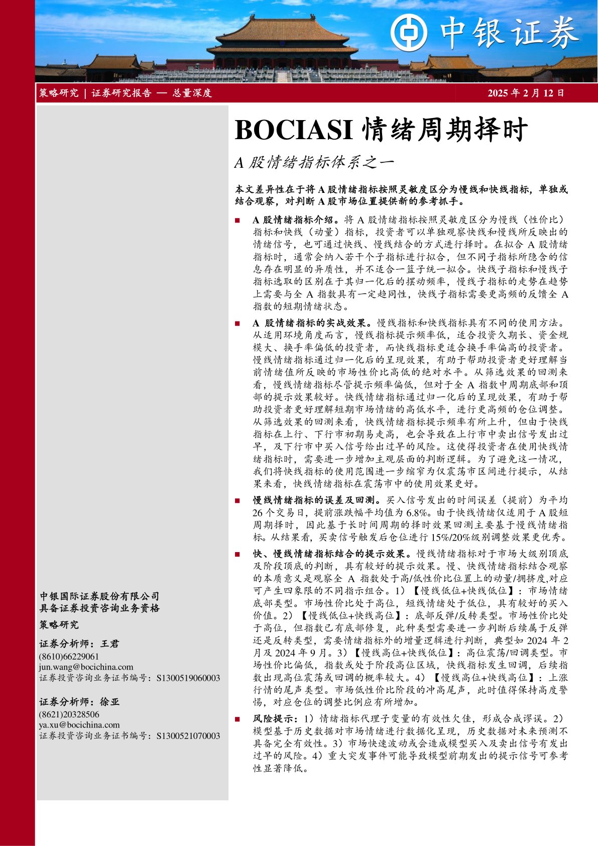 BOCIASI情绪周期择时A股情绪指标体系之一