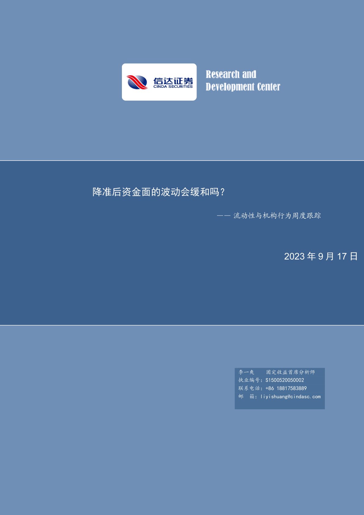 流动性与机构行为周度跟踪:降准后资金面的波动会缓和吗?