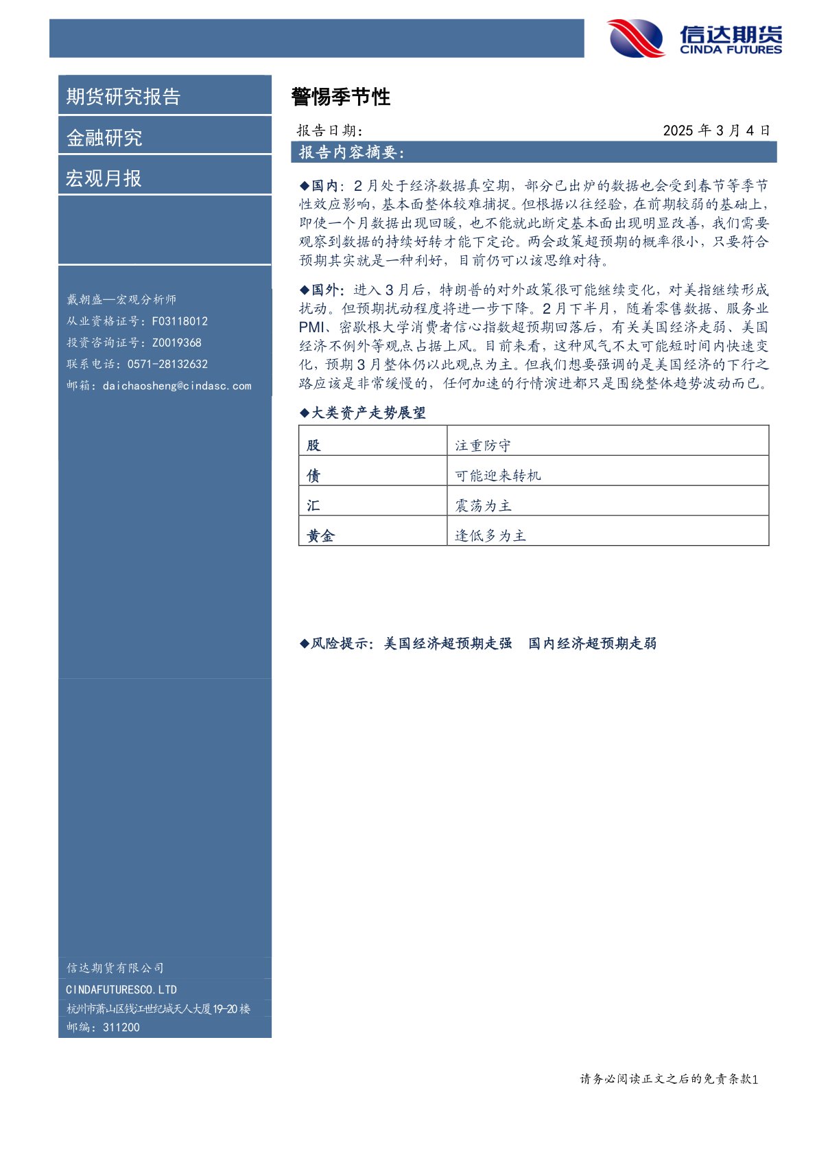 宏观月报:警惕季节性