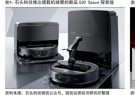 <hl>石</hl><hl>头</hl><hl>科</hl><hl>技</hl>推出搭载机械臂的新品G30Space探索版