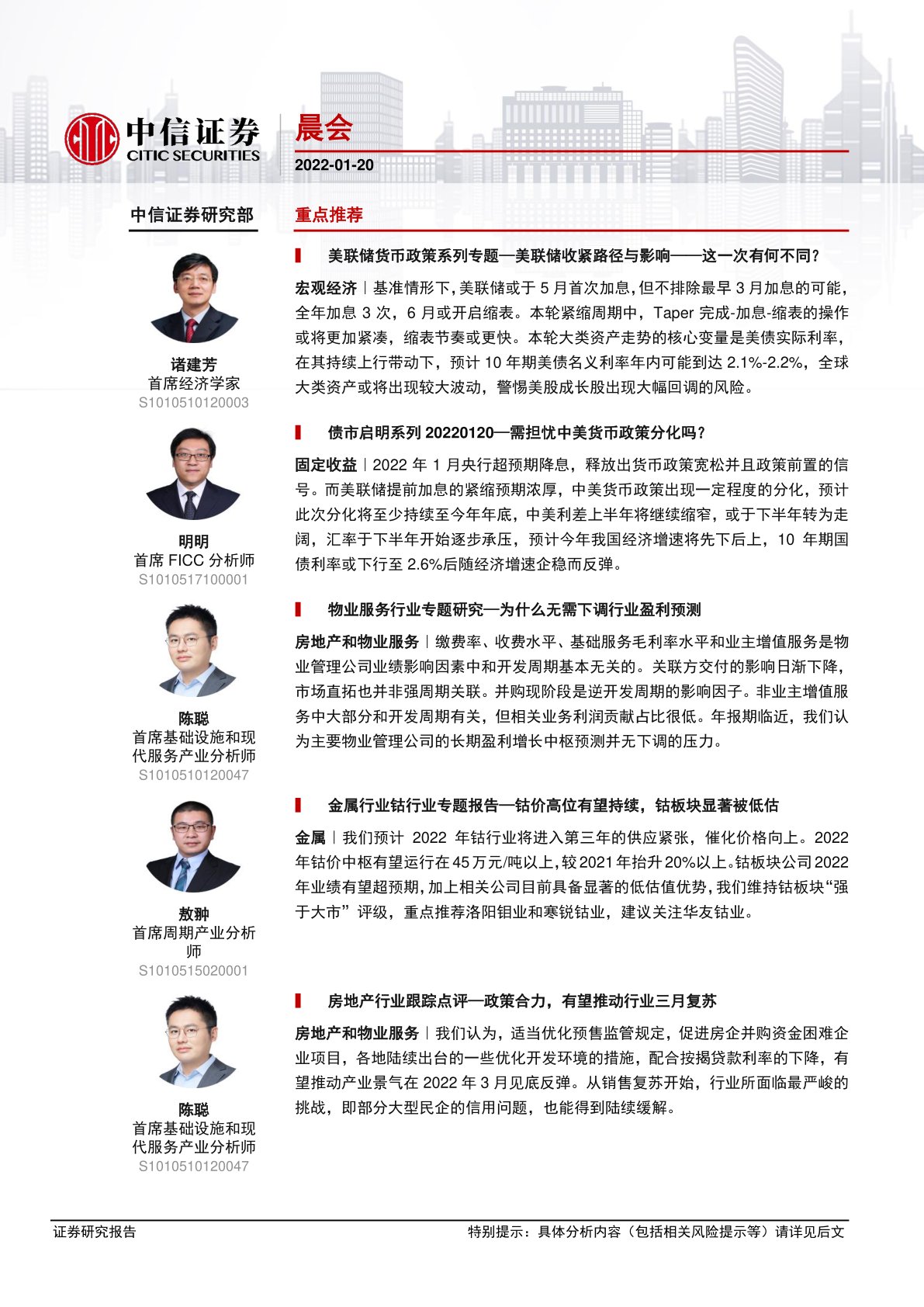 晨会