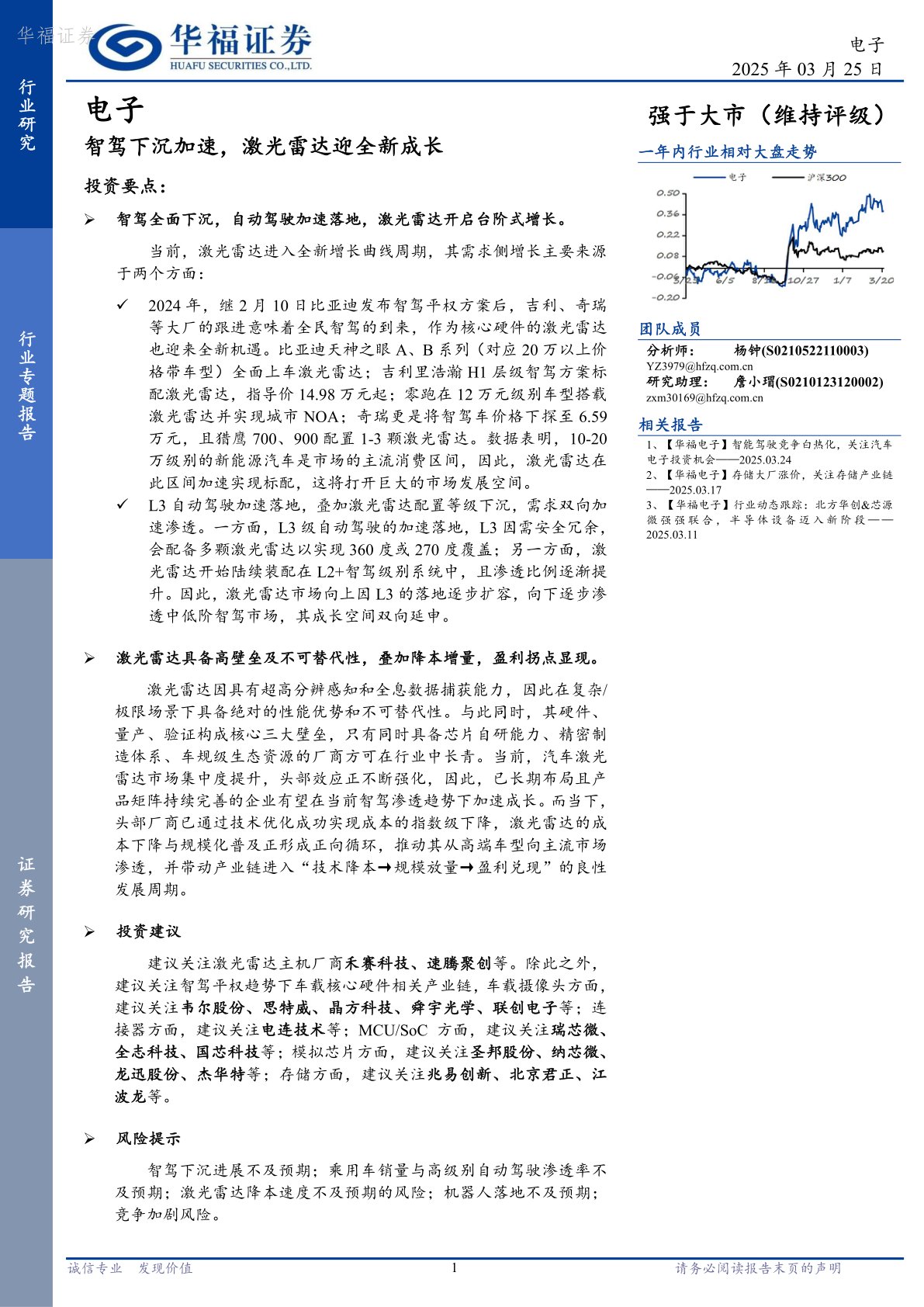 电子:智驾下沉加速,激光雷达迎全新成长